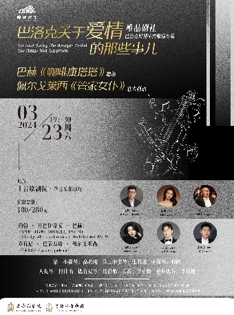 巴赫與佩爾戈萊西室內歌劇 《巴洛克關於愛情的那些事兒》|話劇歌劇 | 上音歌劇院-管絃樂排演廳