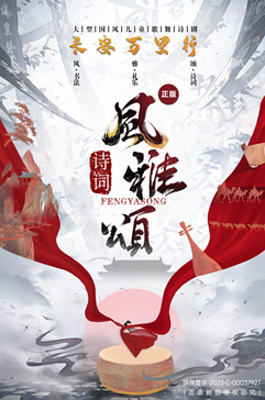 【正版】大型國風美學親子歌舞詩劇《長安萬里行—詩詞風雅頌》｜兒童親子 | 陝西廣電大劇院