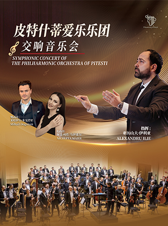 【199】7月28日皮特什蒂愛樂樂團交響音樂會｜音樂會 | 福州海峽文化藝術中心