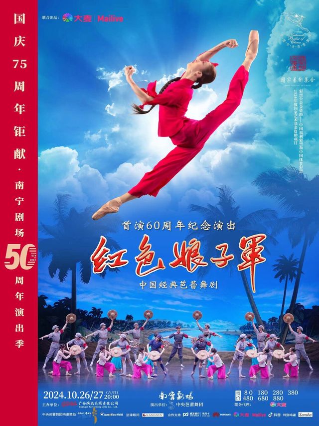 中國經典芭蕾舞劇《紅色娘子軍》｜話劇歌劇 | 南寧劇場