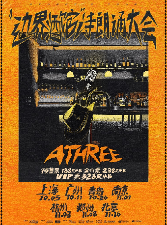 ATHREE「“邊界酒館”詩朗誦大會」2024個人巡演 鄭州站｜演唱會 | 鄭州大劇院 橙空間