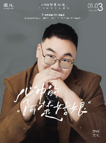 心中的〝阿楚姑娘”｜演唱會 | MAO Livehouse杭州