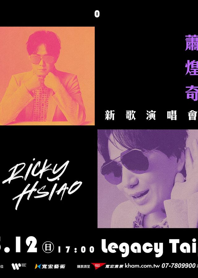 2024蕭煌奇GOOD SHOW新歌演唱會｜台北場 | Legacy Taipei 音樂展演空間