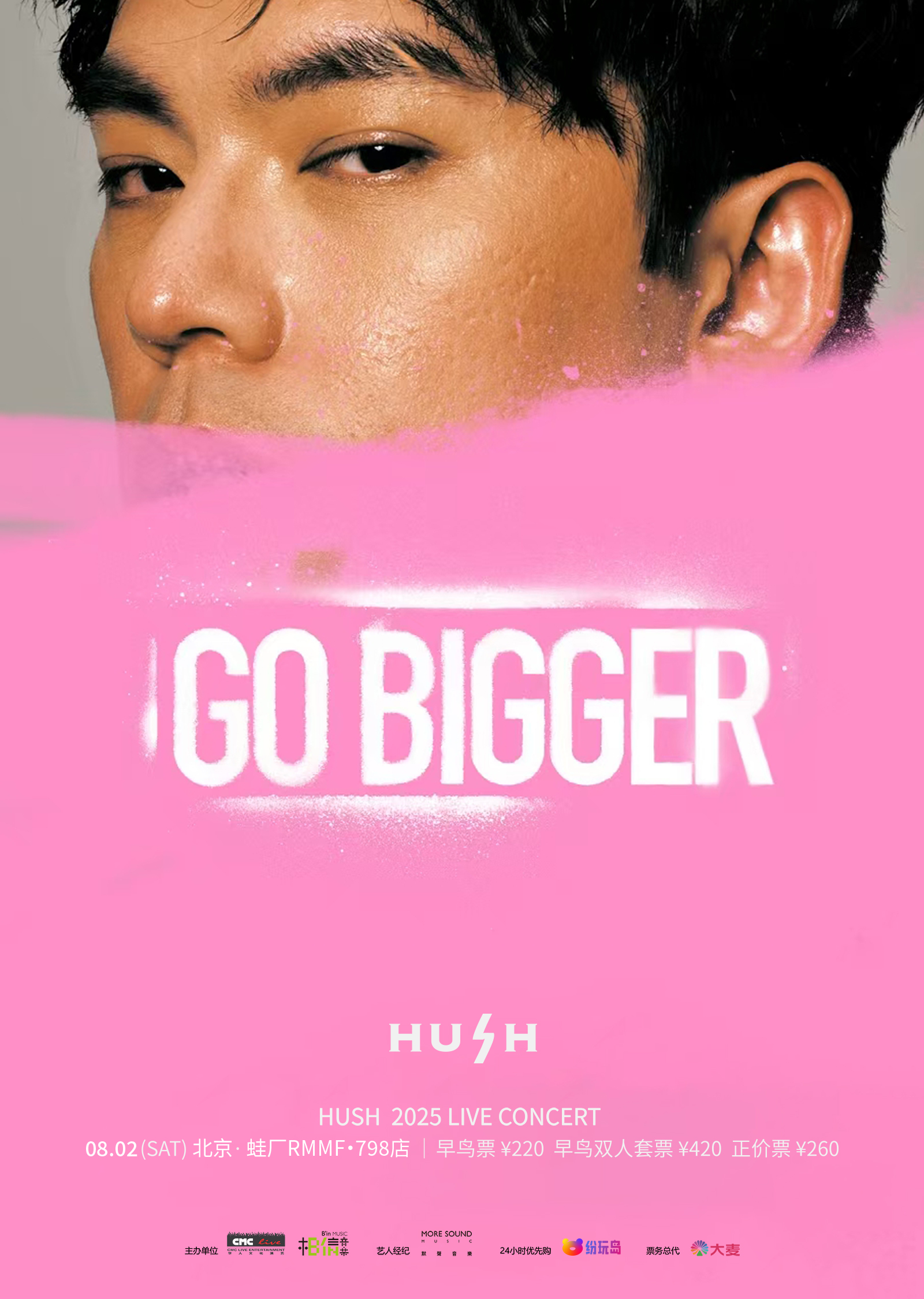 HUSH 【GO BIGGER】 2025 LIVE CONCERT 演唱會-北京站｜演唱會 | 蛙廠RMMF·北京798店
