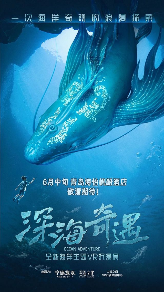深海奇遇潛海VR體驗·2000米海底國風深海幻境·萬麗海景店｜兒童親子 | 青島海怡帆船酒店2樓大堂東側