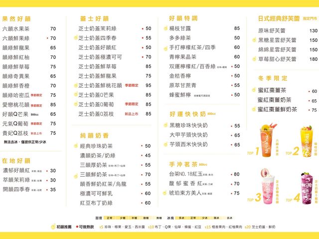 網美飲料🍹不只好看又好喝🍑高雄三民 『TrueWin初韻 吉林店』💃
