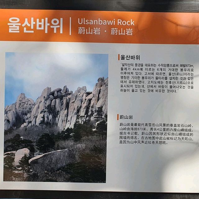 눈내린 설악산 울산바위 올라가기!
