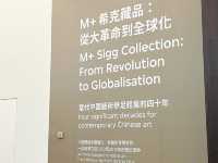 M+博物館 -  希克藏品展覽