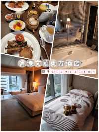 香港文華東方酒店親子宅渡假
