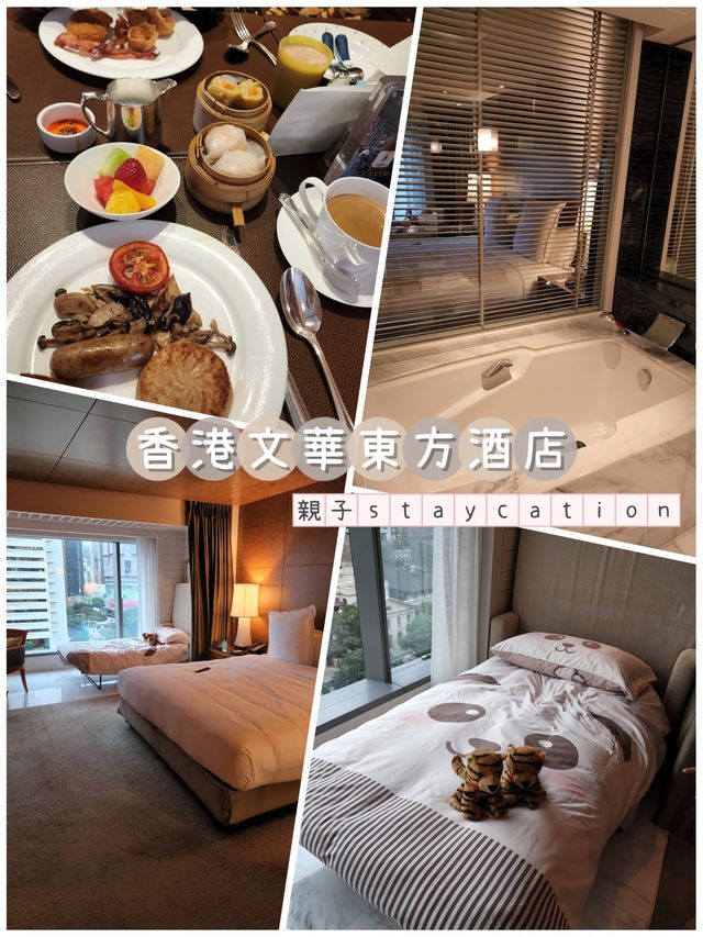 香港文華東方酒店親子宅渡假