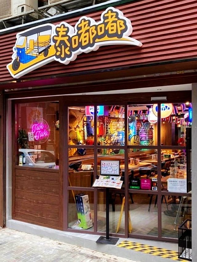 大角咀｜強烈推薦人氣美食 • 泰國菜🇹🇭