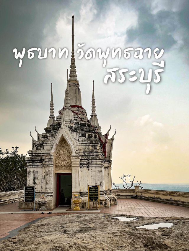 ตามรอยพุธบาท ที่วัดพุธฉาย สระบุรี