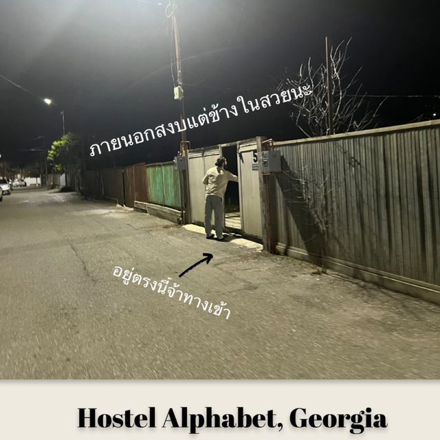 “hostel Alphabet” นอนสบายแบบนี้ราคาเบาๆ