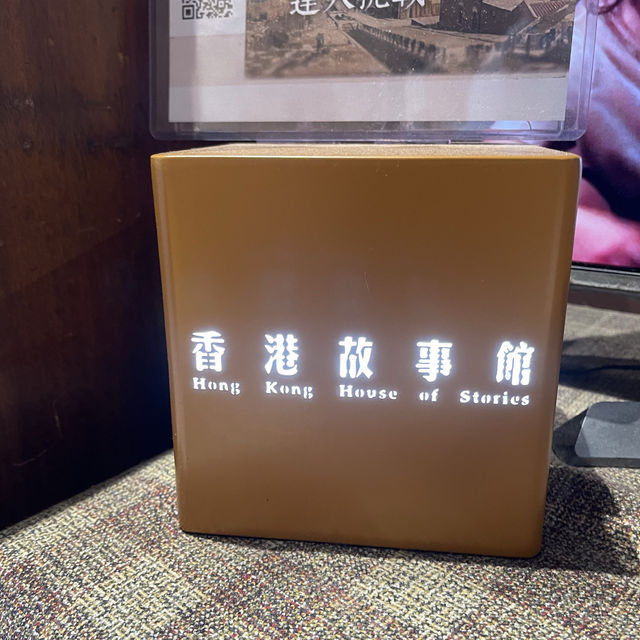 香港故事館