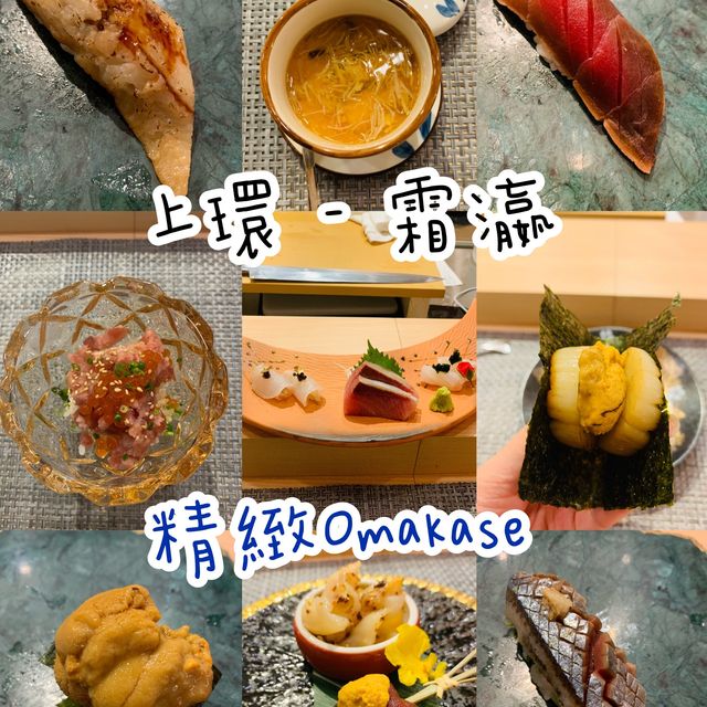 精緻高質omakase