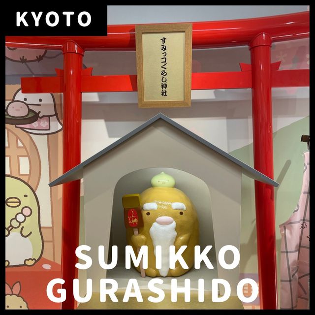 【すみっコぐらし堂 銀閣寺店】限定グッズ