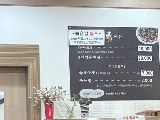 타짜 장병윤셰프의 내서읍 오리하우스
