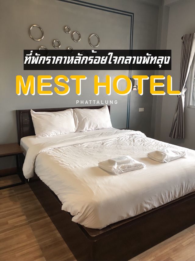 ที่พักราคาหลักร้อยใจกลางพัทลุง