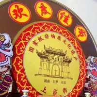 岳阳旅行 - 长乐古镇