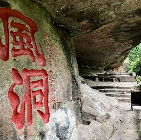 The Caves of Thin Strip of Sky, Wuyi Mountain