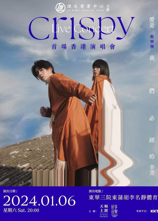 Crispy脆樂團演唱會香港站2024 | 東華三院東蒲胡李名靜體育館