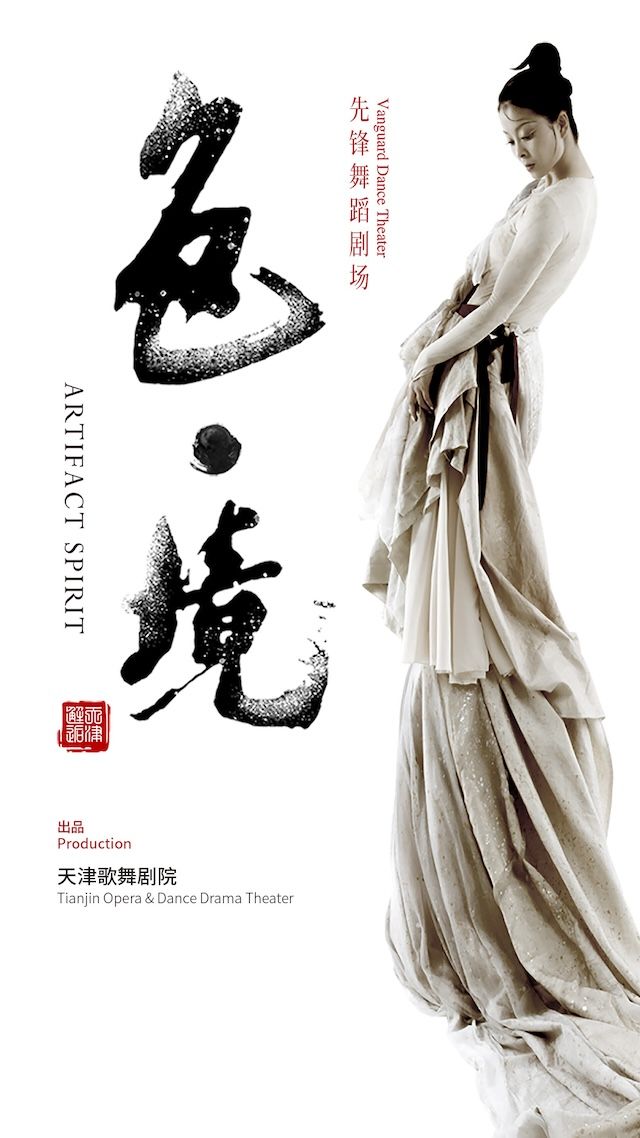 先鋒舞蹈劇場-舞劇《色·境》|話劇歌劇 | 天津大禮堂大劇場