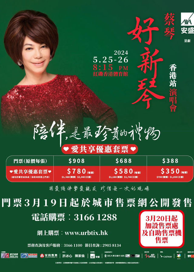 蔡琴演唱會2024香港站 | 香港體育館（紅館）