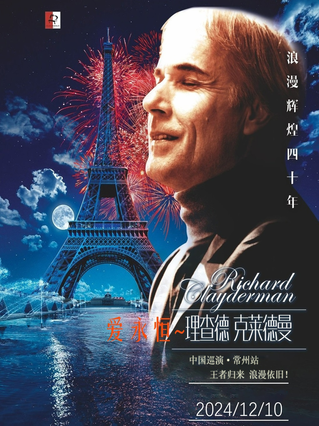 愛·永恆—理查德·克萊德曼2025新春鋼琴音樂會常州站｜音樂會 | 常州大劇院大劇場