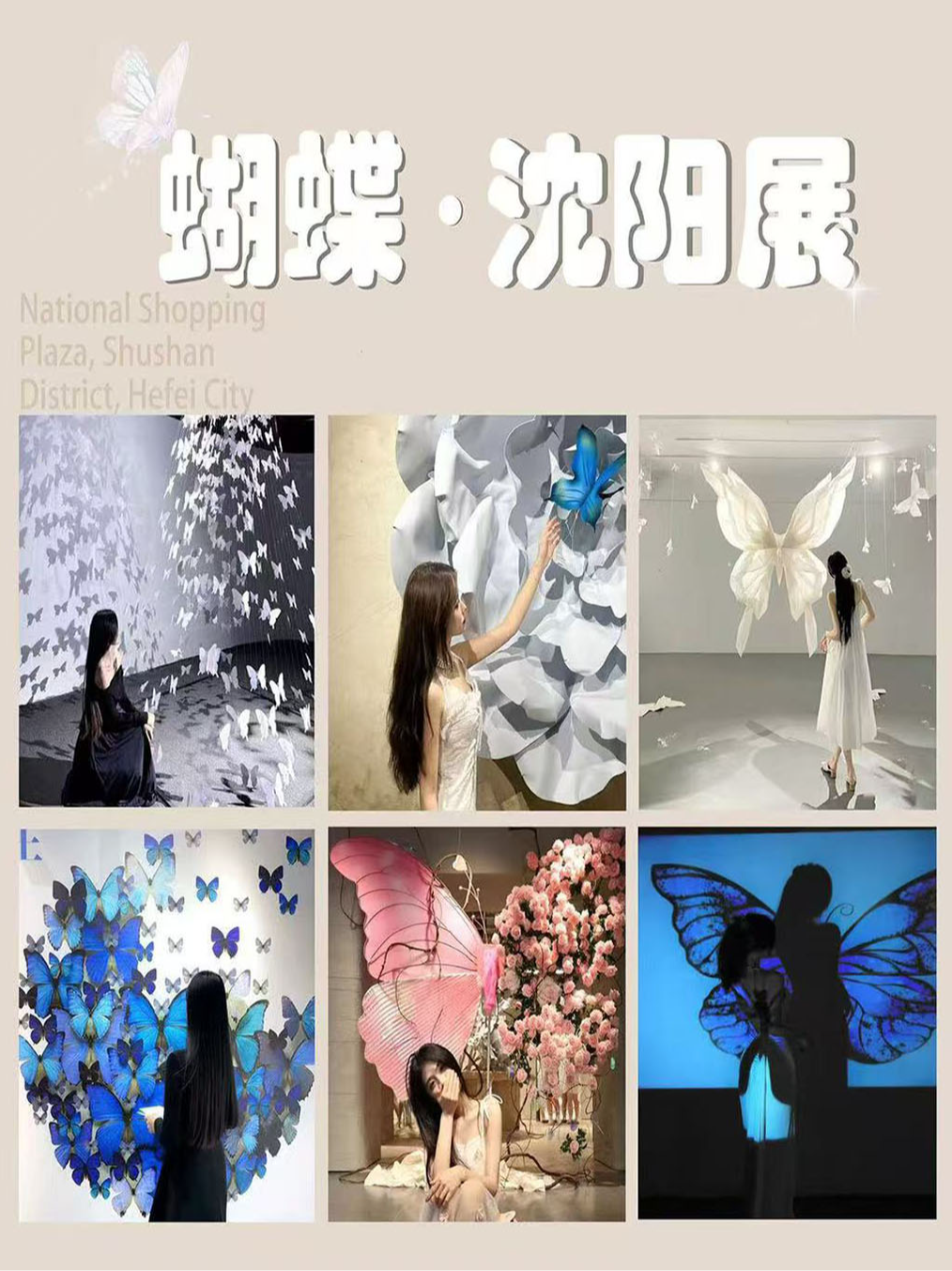 蝴蝶·瀋陽展｜展覽休閒 | 中街盛京龍城西區2樓