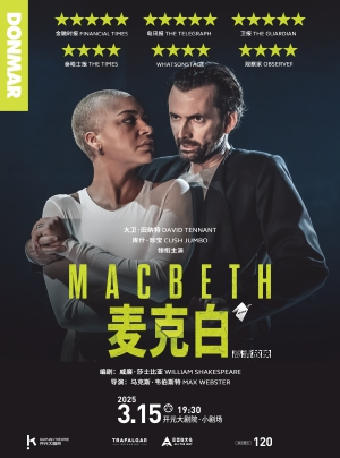 【環球放映室】大衞·田納特主演 高清放映《麥克白》｜話劇歌劇 | 開元大劇院-小劇場