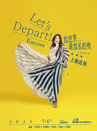 蔡健雅“Let’s Depart！給世界最悠長的吻”巡迴演唱會-上海返場｜演唱會 | 浦發銀行東方體育中心