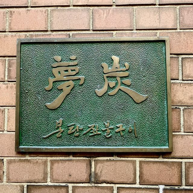 [🇰🇷, 서울] 연예인들도 자주 방문한 이곳, 서울 삼각지 맛집