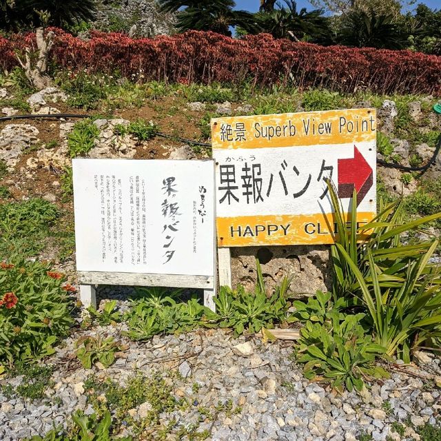 【宮城島】絶景スポット果報バンナに行ってみた