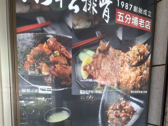 台北松山老店推薦｜東松排骨，必點宮保雞丁飯