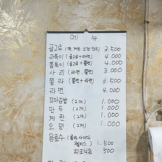 추억의 떡볶이맛, 중랑구 떡볶이 맛집 잉꼬네