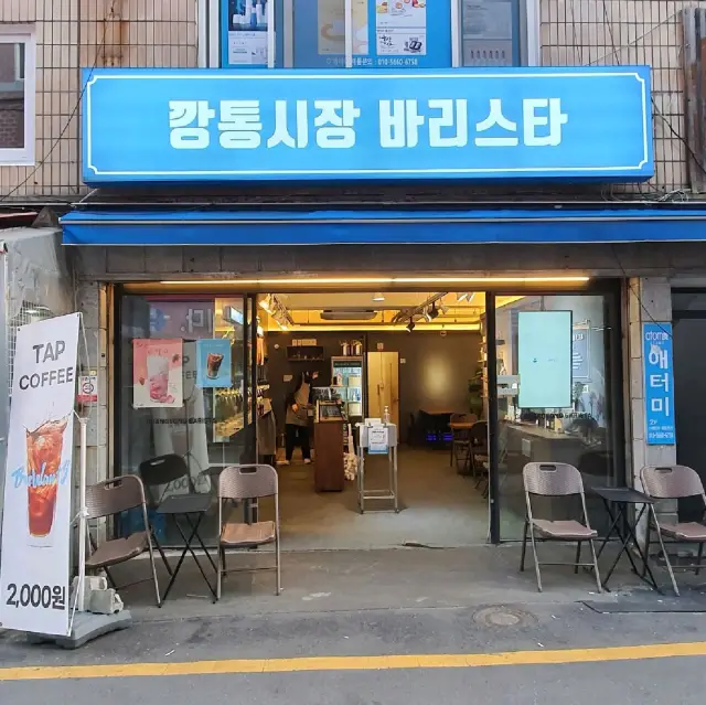 가성비 좋은 맛좋은 커피집으로 핫한 깡통시장 바리스타PTG