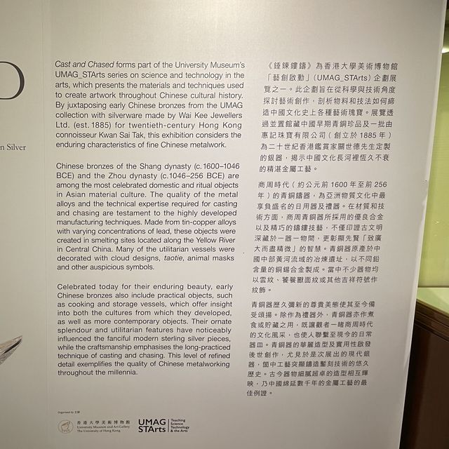 「錘鍊鏤鑄」展覽@香港大學美術博物館