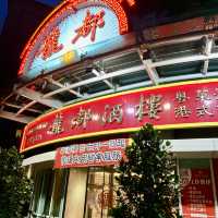 龍都酒樓烤鴨非吃不可