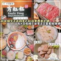 性價比高方叔叔麻辣火鍋😍