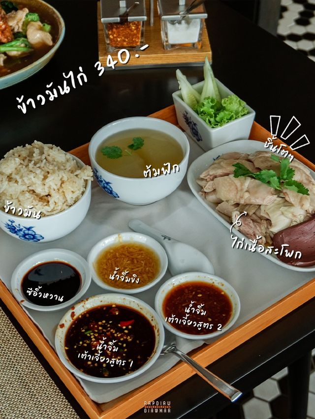 ข้าวมันไก่ดีกรีมิชลินตำนานกว่า 40 ปี