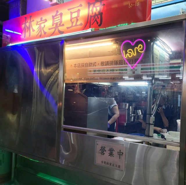 台東排隊名店😎林家臭豆腐