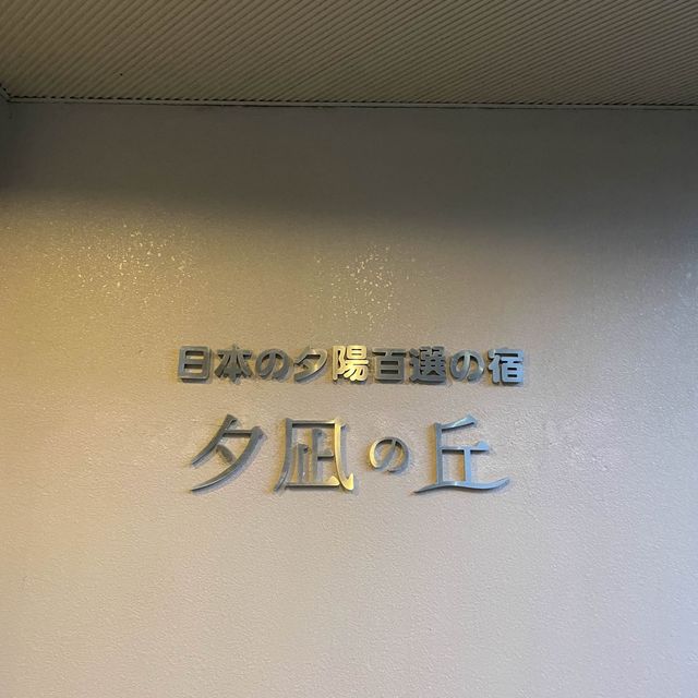 【兵庫県】ペットと泊まり蟹が食べれるお宿〜料理編〜