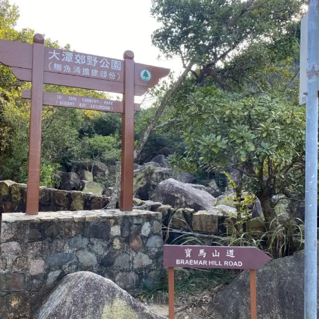 輕鬆的港島區行山路線