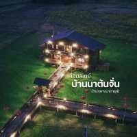 โฮมสเตย์บ้านนาต้นจั่น  