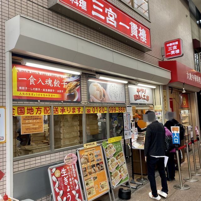 兵庫県！マイランキング1位の豚まん「一貫樓」