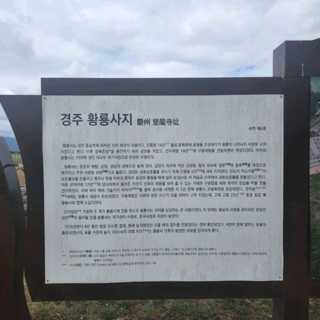 경주 황룡사 9층 목탑의 절터, 황룡사지 경주 황룡사 9층 목탑의 절터, 황룡사지