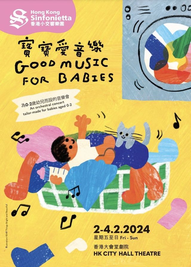 香港小交響樂團：寶寶愛音樂 | 香港大會堂劇院