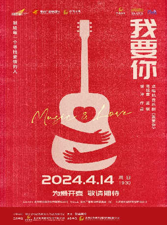 點唱機音樂劇《我要你》【2024音樂舞蹈季】|話劇歌劇 | 常熟大劇院