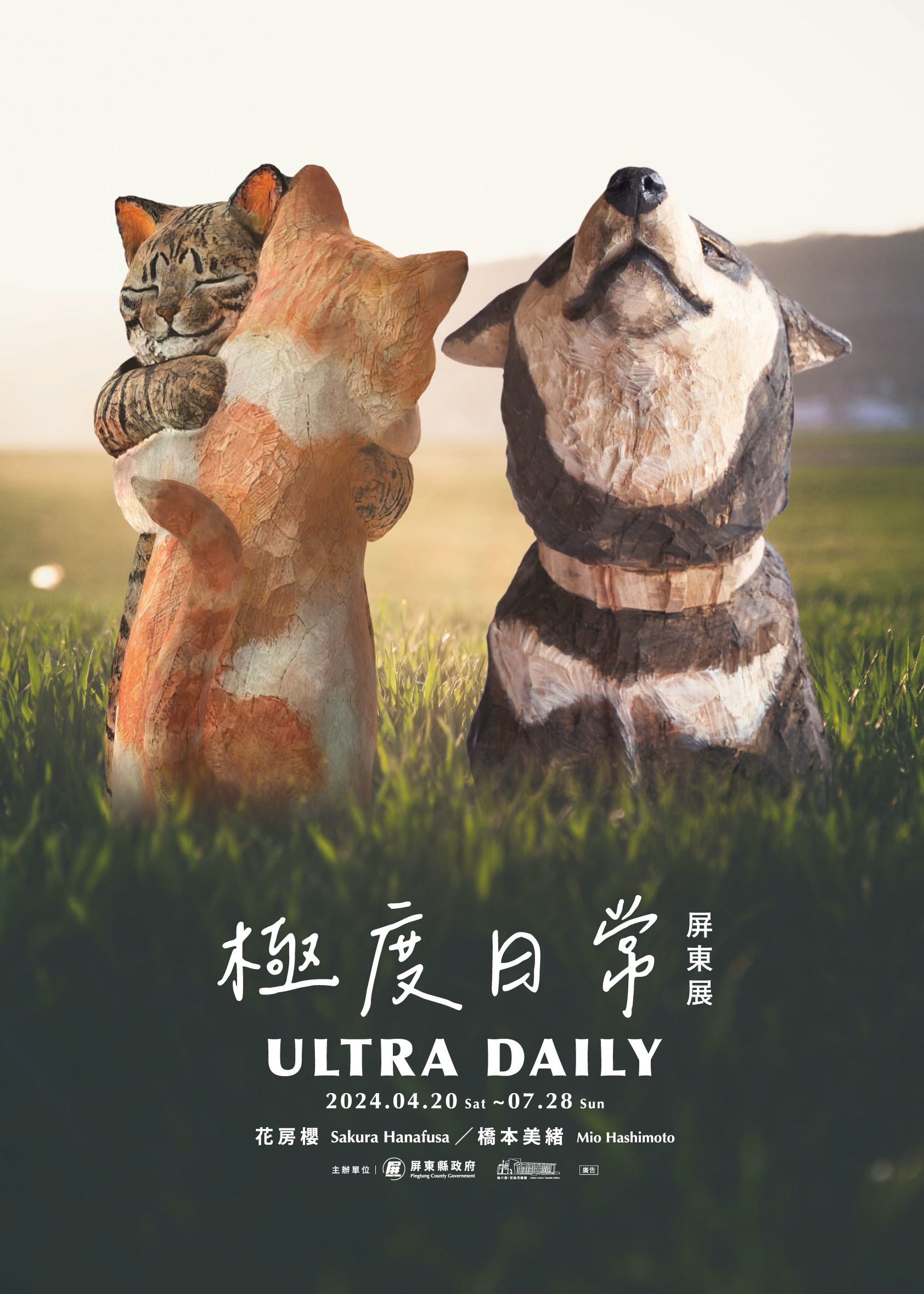極度日常-屏東展 | 看海美術館