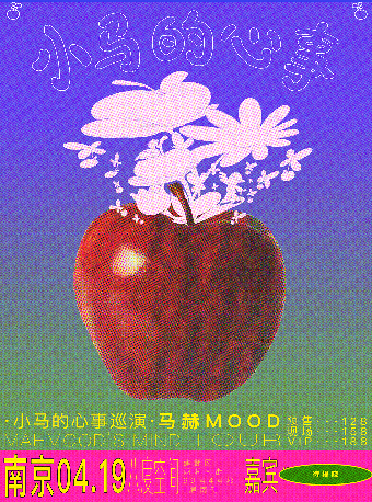 馬赫MOOD·小馬的心事巡演 南京站｜演唱會 | 南京八度空間